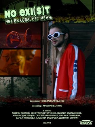 NO EXI(s)T / Нет выхода. Нет меня (фильм 2012)