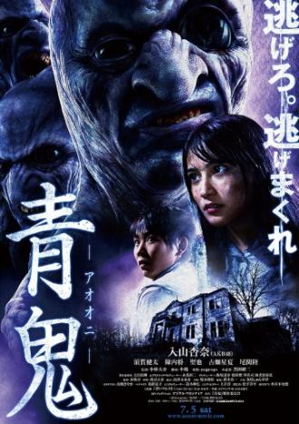 Синий демон (фильм 2014)