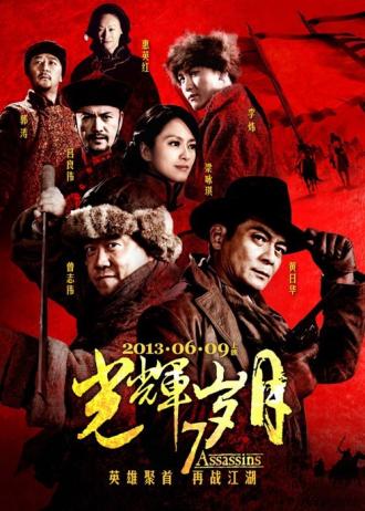 7 убийц (фильм 2013)