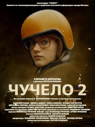 Чучело 2 (фильм 2010)