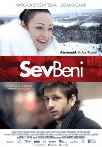 Люби меня (фильм 2013)