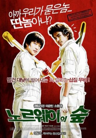 Норвежский лес (фильм 2010)