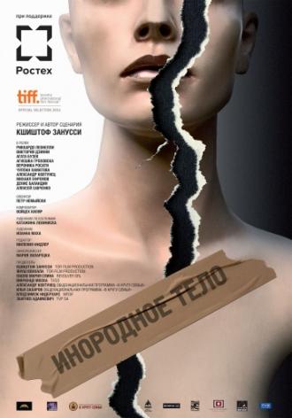 Инородное тело (фильм 2014)
