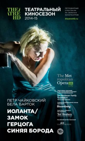 Иоланта / Замок герцога Синяя Борода (фильм 2014)