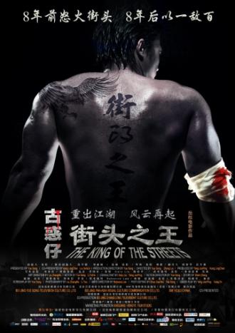 Король улиц (фильм 2012)
