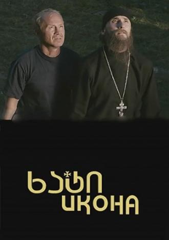 Икона (фильм 2012)