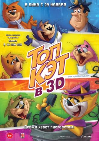 Топ Кэт (фильм 2011)