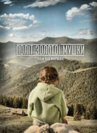 Полет золотой мушки (фильм 2015)