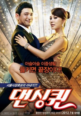 Королева танца (фильм 2012)
