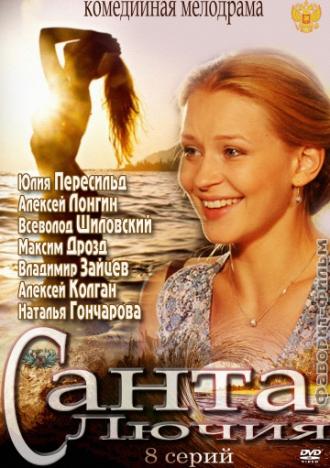 Санта Лючия (сериал 2012)