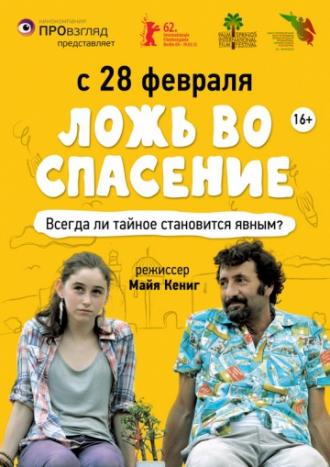 Ложь во спасение (фильм 2011)