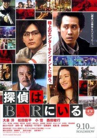 Детективы из бара (фильм 2011)
