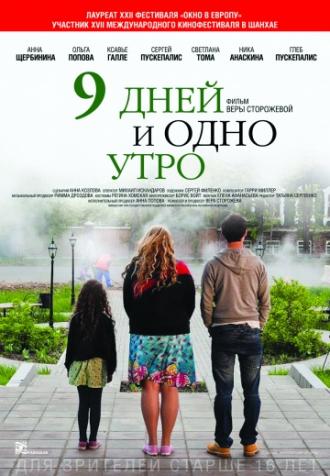9 дней и одно утро (фильм 2014)