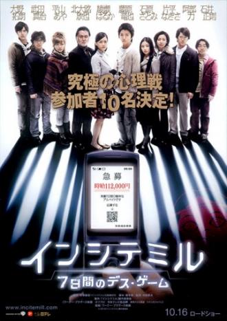 Семеро в западне (фильм 2010)