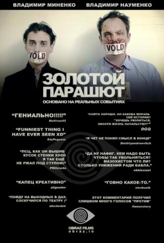 Золотой парашют (фильм 2010)