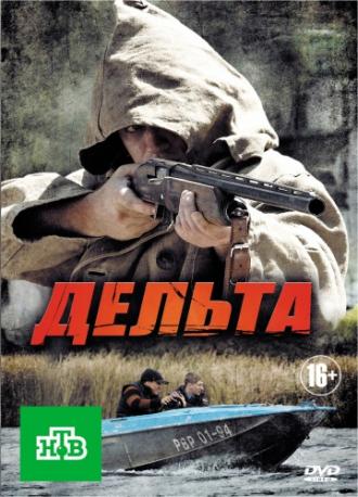Дельта (сериал 2013)