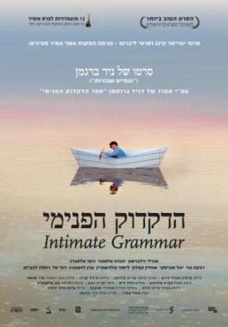 Внутренняя грамматика (фильм 2010)