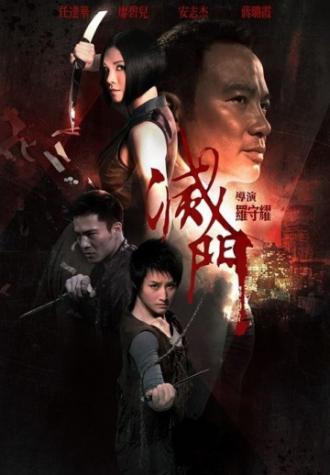 Дурная кровь (фильм 2010)