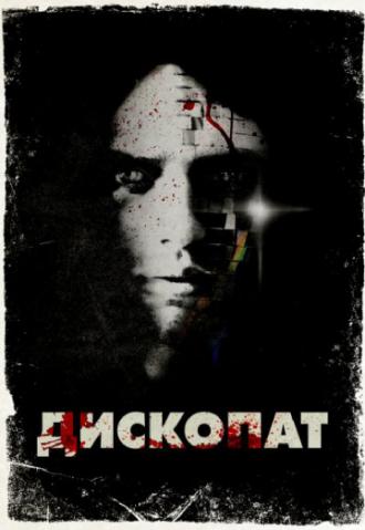 Дископат (фильм 2013)
