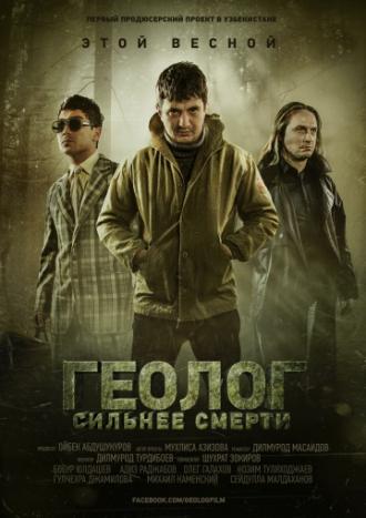 Геолог: Сильнее смерти (фильм 2014)
