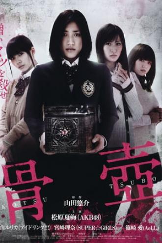 Погребальная урна (фильм 2012)