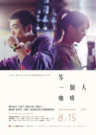 Кафе. В ожидании любви (фильм 2014)