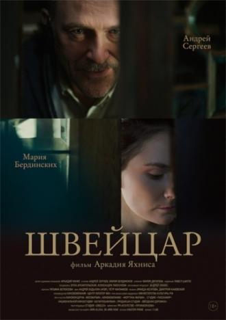 Швейцар (фильм 2014)