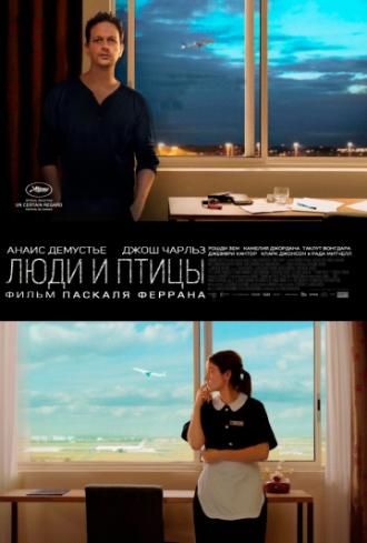 Люди и птицы (фильм 2014)