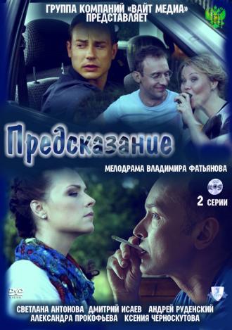 Предсказание (фильм 2011)