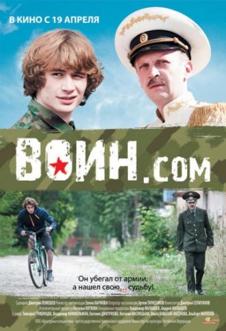 Воин.com (фильм 2012)