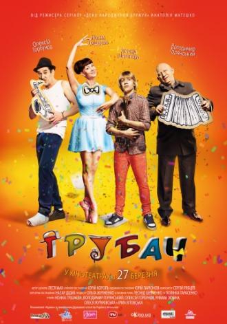 Трубач (фильм 2014)