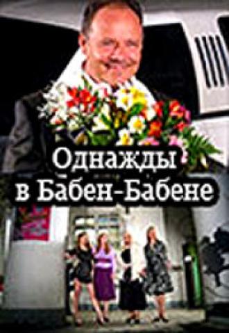 Однажды в Бабен-Бабене (фильм 2010)