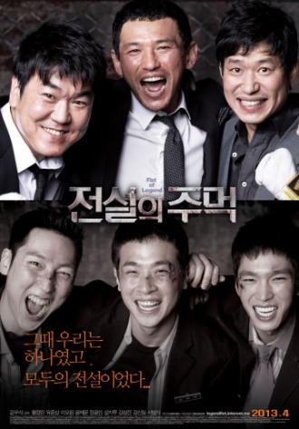 Кулак легенды (фильм 2012)