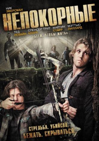 Непокорные (фильм 2011)