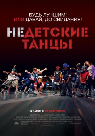 Недетские танцы (фильм 2012)