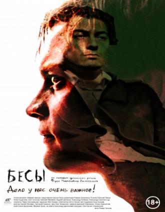 Бесы (фильм 2014)