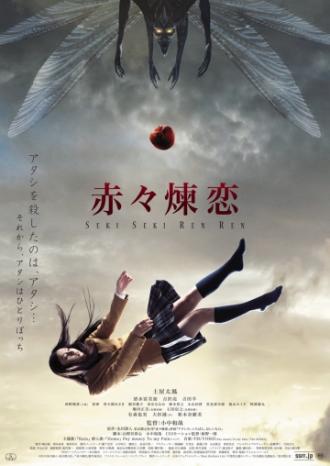 Глубокая красная любовь (фильм 2013)