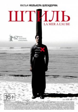 Штиль (фильм 2011)