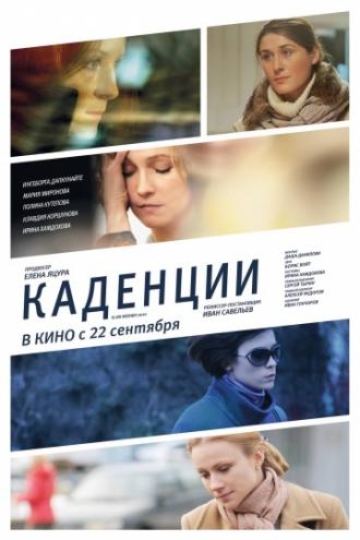 Каденции (фильм 2010)