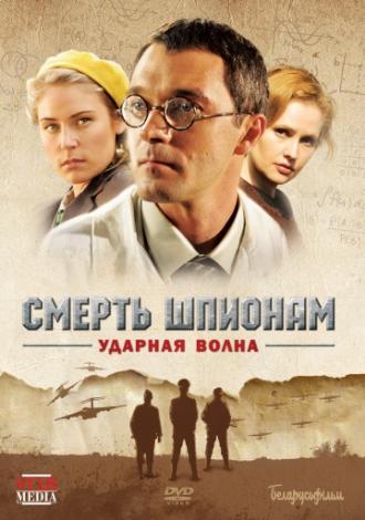 Смерть шпионам: Ударная волна (сериал 2012)