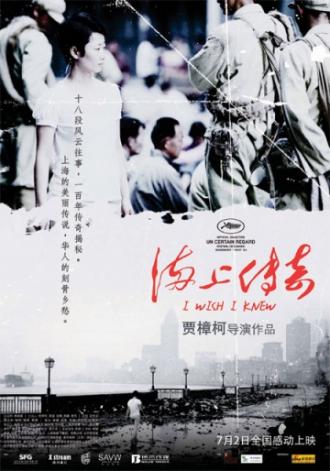 Легенды города над морем (фильм 2010)
