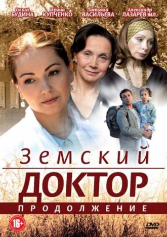 Земский доктор. Продолжение (сериал 2011)