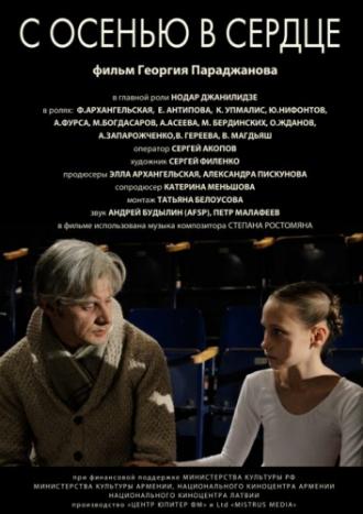 С осенью в сердце (фильм 2015)