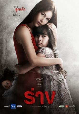 Ранг (фильм 2014)