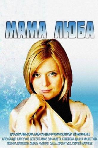 Мама Люба (сериал 2014)