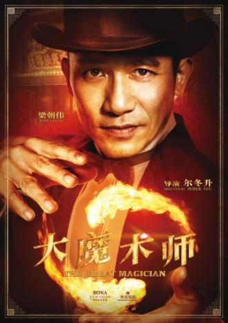 Великий фокусник (фильм 2011)