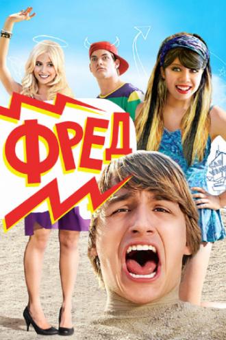 Фред (фильм 2010)