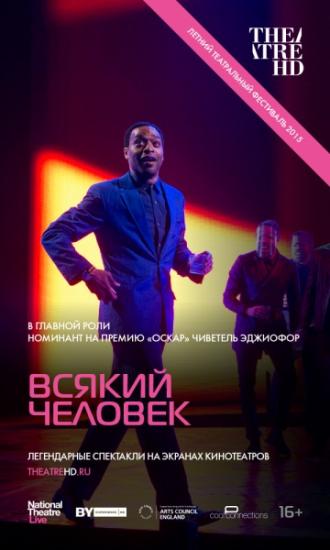 Всякий человек (фильм 2015)