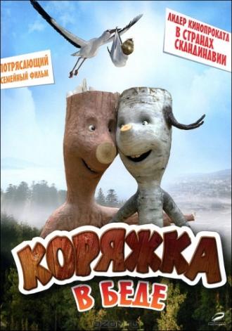 Коряжка в беде (фильм 2011)