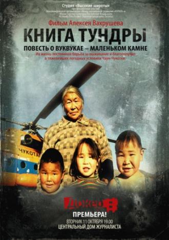 Книга тундры: Повесть о Вуквукае – маленьком камне (фильм 2011)